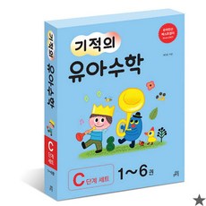 [아이북스] 기적의 유아수학 C단계 세트 전6권, 상세 설명 참조, 상세 설명 참조