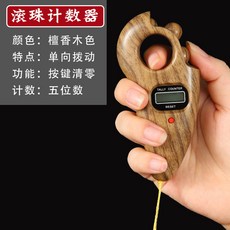 念佛計數器 雙嚮計數器 手動撥珠 電子記數器 可換電池 大屏夜光 多功能 桃園出貨, 桃木色(2025新新款）, 1個