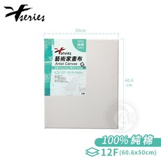 Xseries 純棉 藝術家畫布 12P (60.6x45.5cm) 油畫壓克力畫布框, 1個, 12F(60.6x50cm)