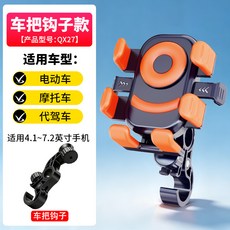 騎行手機支架電動車六爪摩托車自行車三輪騎防抖氣囊, 1個, 黑橙車把座鉤:如圖所示1262