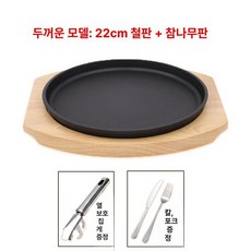 무쇠 철판 접시 업소용 스테이크판 주물팬 원형 감바스, 두꺼운 22cm 포크+내열 클립 A, 1개, 1cm