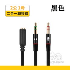 SmartChoice 3.5mm 音源轉接線, 二合一音源線｜黑色, 1個