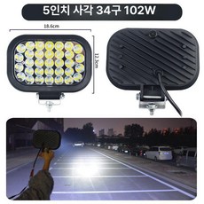 굴삭기 LED 작업등 중장비 고휘도 좌우 한쌍 라이트, 특허 5인치 34구 화이트, 1L, 1개