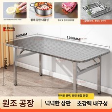 접이식 직사각형 테이블 스테인리스 다용도 식탁 120x70, 1인용, 30 120x60 72 높이 엠보스
