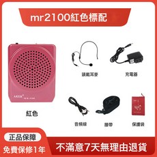 AKER/愛課MR2100擴音器教師專用上課小蜜蜂教學導遊便攜式擴音機, 1個, MR2100 紅色
