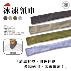 【YUHI】冰凍領巾 領巾 冰凍巾 頸部降溫 夏日戶外運動用品 愛露愛玩, 1個, L,淺灰