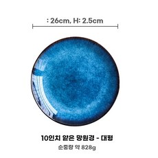 회접시 오븐 스테이크접시 원형 스타일1 빈티지블루 동공천판스몰사이즈, 1개, C.10인치동공메모리디스크크기