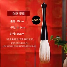 수채화 탈부착 캘리그라피 동양화 초대형 서예 공연용, 1개, 5인치 혼합모 (지름4.5mm,붓15mm)