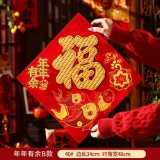 2026年馬年門貼福自粘春節立體福字門貼植絨大門新年裝飾福字, 40#【年年有餘02】-贈送點膠