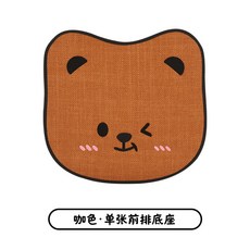 卡通小熊棉麻汽車坐墊, 1個, 單片底座 棉麻小熊咖色:單片底座 棉麻小熊咖色