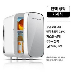 하루한템 술냉장고장 홈카페 주류 진열냉장 와인, 10L 싱글코어 유리패널 스크린 없음 없음, 기본 색상