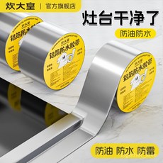 炊大皇鋁箔膠帶廚房耐高溫防水防油貼紙竈臺水池縫隙美縫防黴膠帶, 1個, 【長1米 寬3cm】防阻燃耐高溫,【鋁箔膠帶】防水防油防黴貼