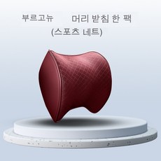 자동차 헤드 베개 자동차 목 베개 메모리 목화 베개 자동차 드롭, 색깔4, 1개