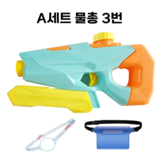 워터건 워터밤 대용량 초대형 물총 세트, 워터밤 A세트, 물총 3번+물총끈+힙색, 1개