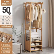 實木落地衣架 加厚多功能臥室掛衣架, 50原色簡易款