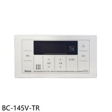 林內 Rinnai BC-145V-TR 浴室專用有線溫控器, 1個