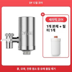 수도꼭지정수기 제품 주방용 직수 수도꼭지 수질개선 부품 정수 싱크대 정수기 꼭지 무타공, 1.1대1코어 세라믹필터 체험팩