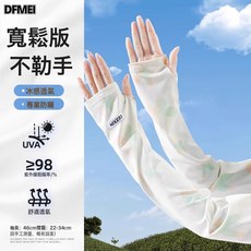 DFMEI 防曬冰袖女夏季防紫外線冰絲寬鬆加大薄款高顏值手袖套男2026新款, 1個, 均碼