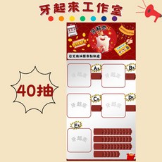 牙起來 工作室 抽獎券 尾牙 獎券 海報 40抽 80抽 120抽 160抽 240抽 320抽, 1個, 40抽海報