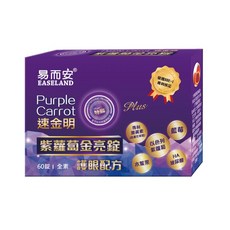 易而安 速金明紫蘿蔔錠 護眼配方, 1個