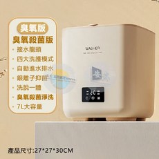 全自動洗衣機 7L容量 洗脫一體 臭氧殺菌 銀離子/藍光抑菌 迷你洗衣機 母嬰內衣洗衣機 洗襪機, 臭氧藍光殺菌+自動上下水+甩乾