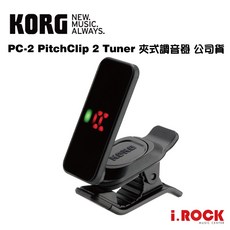 KORG PitchClip 2 TUNER PC-2 吉他 貝斯 調音器，輕巧便攜，精準調音，適用多種弦樂器, 1個