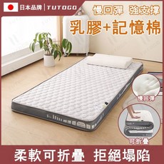 TUTOGO 乳膠床墊 單人床墊 學生宿舍床墊 高彈性記憶海綿 柔軟可折疊 壓縮包裝, 【軟硬適中】乳膠+高密度記憶海棉