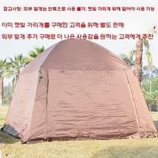 사각쉘터 해변 메쉬 텐트 가족 타프 야외 캠핑 감성 그늘막, 겉장(겉장 위에 걸치면 330x330x240), 외부 계정 (330x330x240)