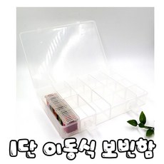 꼬맹이네십자수 1단 이동식 보빈함 내용물에 맞게 칸을 조절가능, 1개