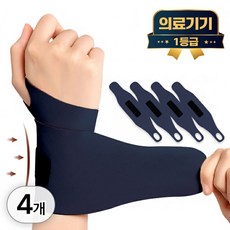 라이프엠디 2+2 의료용 손목 보호대 좌우 세트 팔목 고정 압박 밴드 척골 보호 얇은 아대 슬림 테이핑 슬리브 1등급 의료기기 네이비, 4개