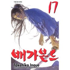 배가본드 17, 학산문화사, [만화] 배가본드