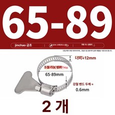 스테인리스 스틸 파이프 클램프 관 클립 수도관 세탁기 가스관, 65-89mm(304)2 개
