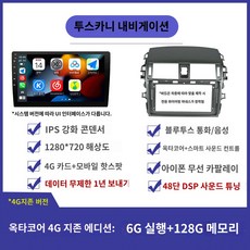 과화질 블루투스 카플레이 모니터 네비게이션 안드로이드 오토, 옥타코어:6+128G[Dsp+Carplay+4G 에디션, 공식 표준 + 후진 백 뷰