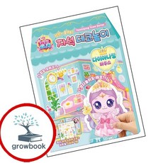 프린세스 캐치티니핑 자석 데코놀이 다이아나핑 하우스 책 인기도서, 없음