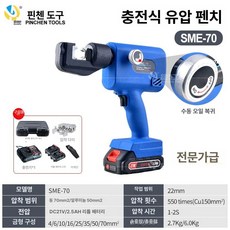 전동압착기 압착기 유압 플라이어, SWE-70-4-70mm, 1개