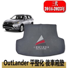 三菱 OUTLANDER 專用後車廂墊 2014-2023年, 14-24 OUT 5人(平整化後車箱),灰色, 灰色, SUV