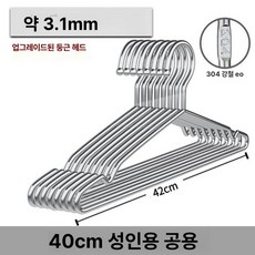 스텐 옷걸이 SUS304 32cm 3.2mm 3.2mm 50개 10개 세트, 20개, 3.304 스테인리스 스탬프 표준 3.1mm 대형 어린