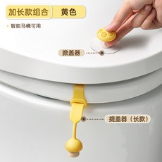 桃園出貨 馬桶蓋提蓋器創意掀馬桶圈把手防髒提手硅膠拉手揭蓋器馬桶掀開器, 陽光黃長款組合裝一對