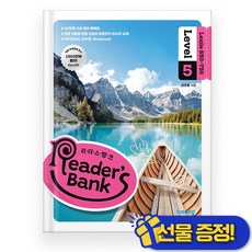 리더스뱅크 5 (2026년) 중2, 중등2학년