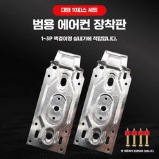 벽걸이 에어컨 브라켓 실외기 고정 외벽, 1개, 분리형 대형 10세트 스테이플x100개