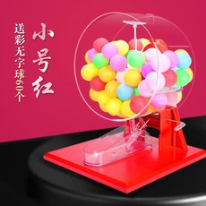로또 추첨 기계 이벤트 볼 랜덤 경품 회전 뽑기 백화점, 8. 소형 레드+컬러B 60개, 1개