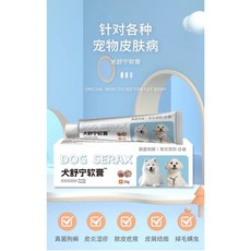 DOG SERAX 犬舒寧軟膏 寵物皮膚問題外用乳膏 真菌/濕疹適用 貓狗通用, 1個, 【寵物】犬舒甯軟膏20g/1支