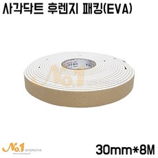 넘버원배관자재- [이원산업] 사각닥트 후렌지 패킹(EVA/흰색) 30mm*5T*8M, 1개