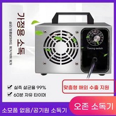 오존살균기 오존기 타이머 가정용 차량용 220v10g 자동차 냄새제거 노란색, C. 가정 220V 30G 0150 평방 미터, C. 가정 220V 30G 0150 평방 미터