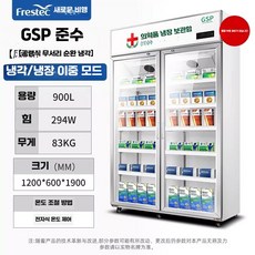 의약품 냉장고 시약장 보건소 인슐린 샘플 약국, 자동 900L 양문 알루미늄 냉장/냉동