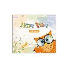 혜명마트 사고랑 창의랑_관찰력놀이 (4종 택1) 색칠공부책 색칠교재 유치원교재 색칠하기도안 그림색칠하기, 4. 고급