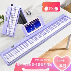 61키 접는피아노 연습용 폴딩 키보드 휴대용, 1개, 61키 화이트 기본, 기본