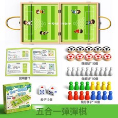 雙人對戰彈彈棋飛行棋遊戲兒童親子互動益智類桌遊玩具木質圍棋, 1個, 五合一【雙人對戰】彈彈棋:如圖