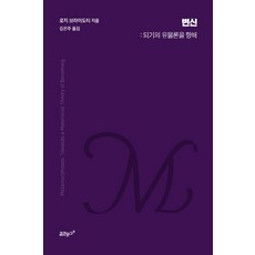 變形：邁向生成的唯物論, 羅西·布萊多蒂, 夢想文庫