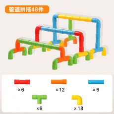 兒童DIY益智早敎玩具 水管拚搭 管道拚裝 兒童特大號水管道玩具 益智帶輪 拚接拚插智力玩具 益智玩具 男孩女孩寶寶玩具, 48件套